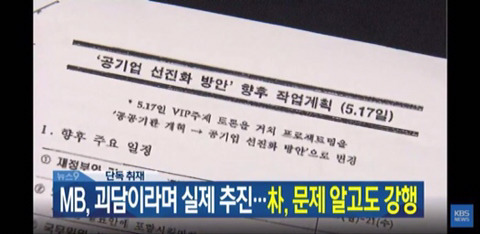 자한당이 민부론 얘기하면서 공기업 민영화 추진하는게 놀랍지 않은 이유 | 인스티즈