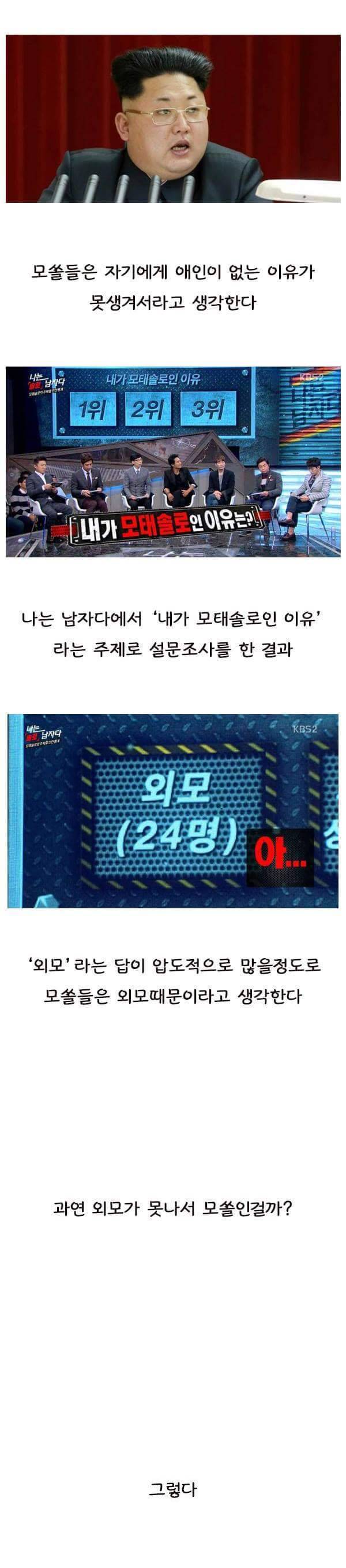 모쏠들은 모쏠의 이유를 외모 때문이라고 생각한다 | 인스티즈