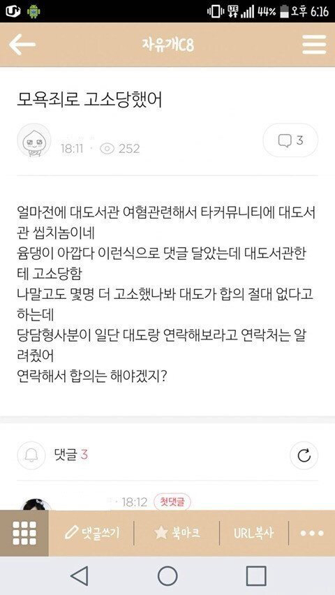 대도서관한테 고소당한 여자.jpg | 인스티즈
