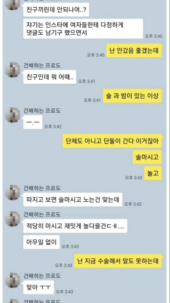 남사친과 부산 여행 가겠다는 여자친구 | 인스티즈