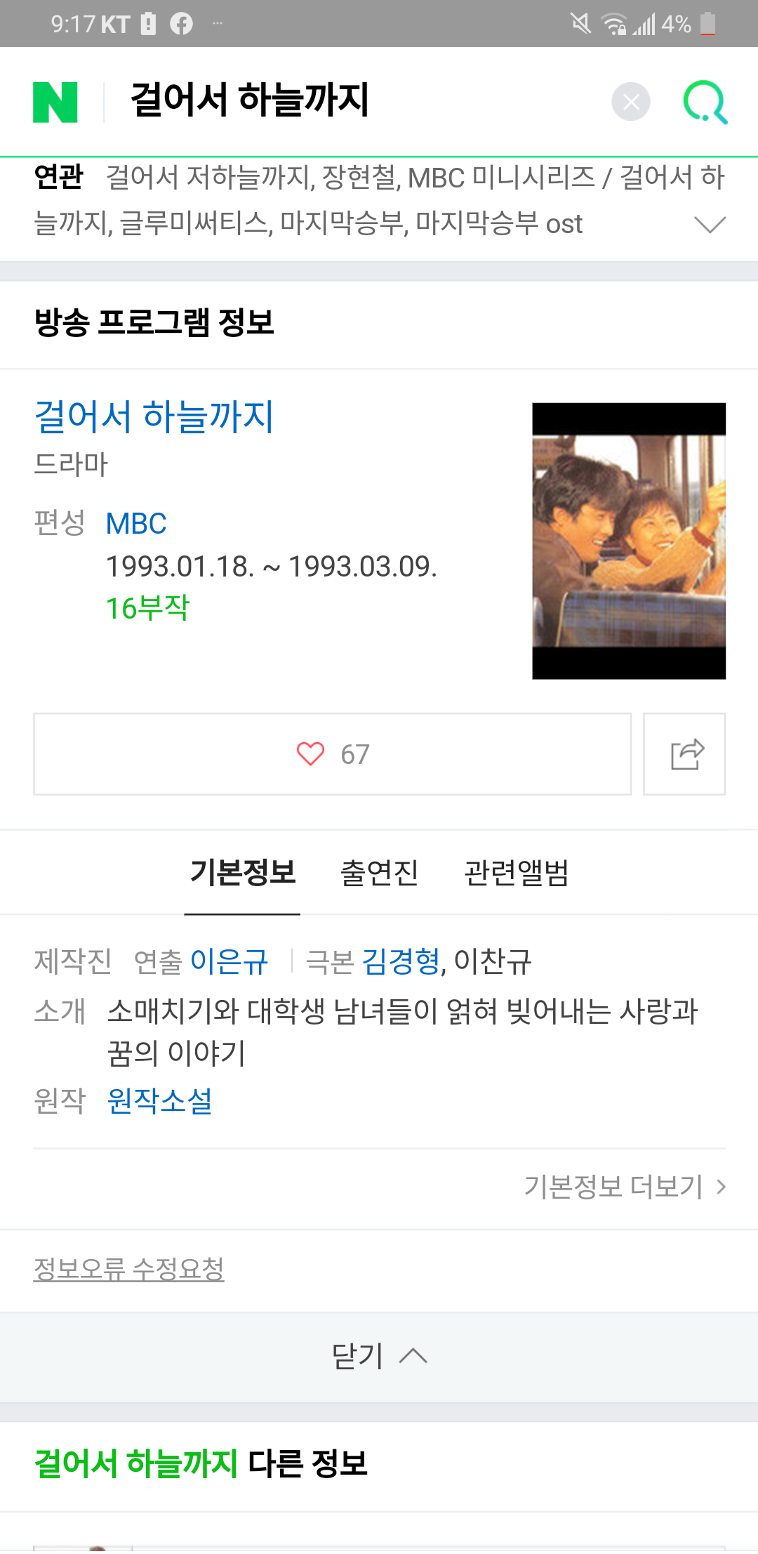 걸어서 하늘까지 | 인스티즈