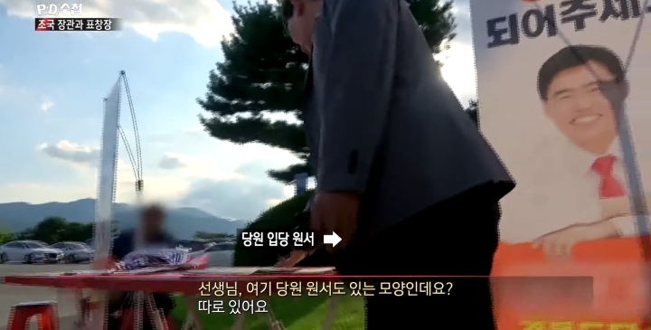 [PD수첩] 최성해×최교일 커넥션 의혹..동양대에서 버젓이 당원 모집하고 있는 자한당 | 인스티즈