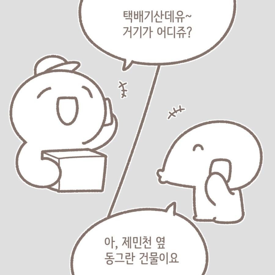 충청도 사람들은 사실 느리지 않은 만화...manhwa | 인스티즈