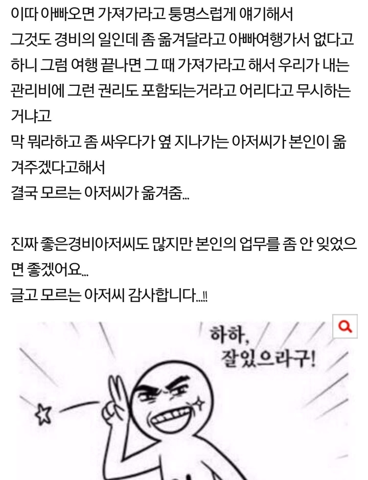 택배 배달도 아파트 경비의 업무 아닌가요...??.jpg | 인스티즈