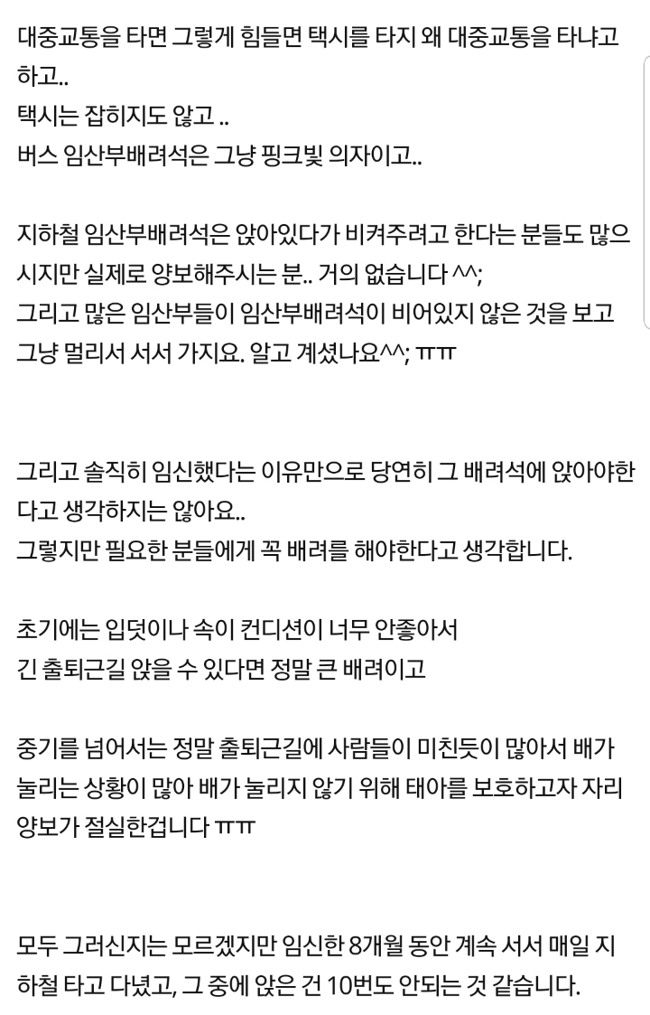 임산부밀지말아주세요ㅠ배려석 존재의 이유가 궁금해집니다 | 인스티즈