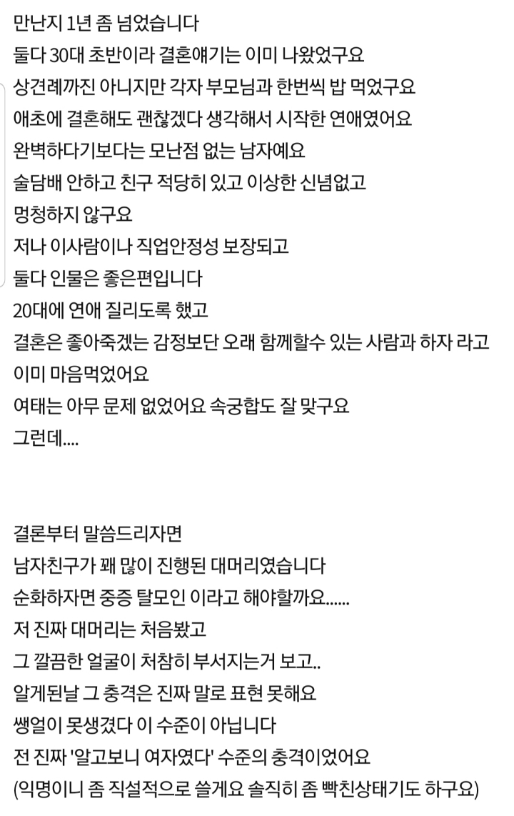 결혼까지 생각한 남자친구가 대머리였어요.. | 인스티즈