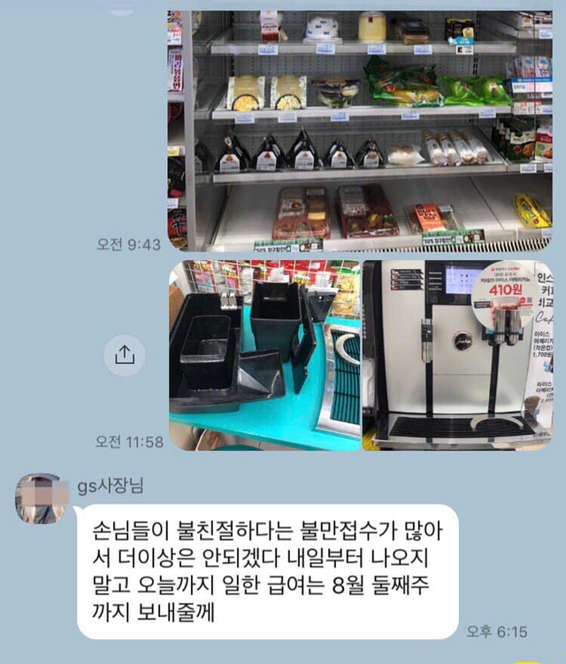 3개월마다 알바생이 바뀌는 이유 ㄷㄷ.JPG | 인스티즈