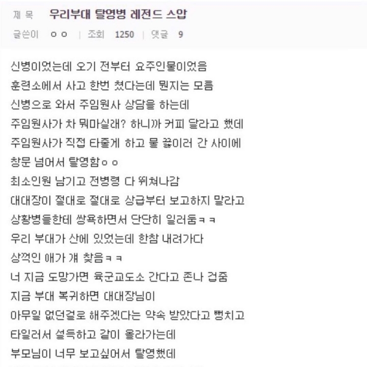 탈영병 레전드 썰.jpg | 인스티즈