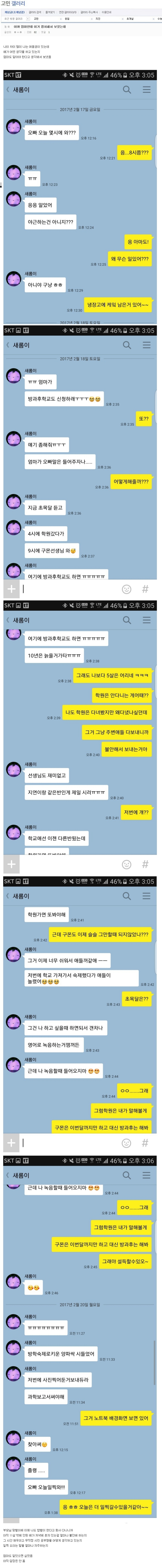15살 차이나는 여동생과의 카카오톡 | 인스티즈