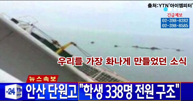세월호 사고 당일 최악의 오보 자막... | 인스티즈