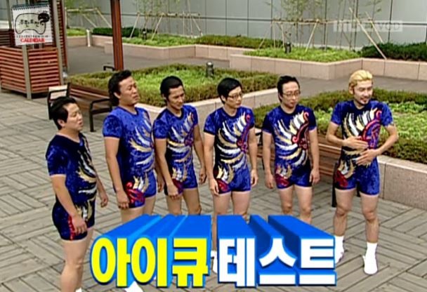 무도의 아이큐 테스트 방법.jpg | 인스티즈