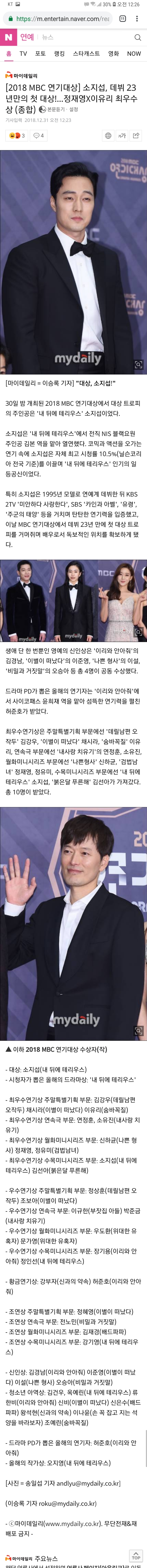 [2018MBC연기대상] 소지섭, 데뷔 23년만의 첫 대상!...정재영X이유리 최우수상 (종합) | 인스티즈