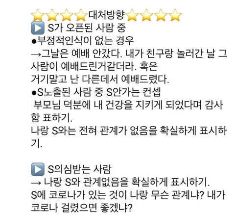 확진자와 접촉한 신도들 숨기려는 신천지 민폐인물 | 인스티즈