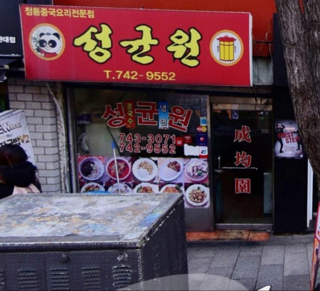 ??? : 복덕방인가? | 인스티즈