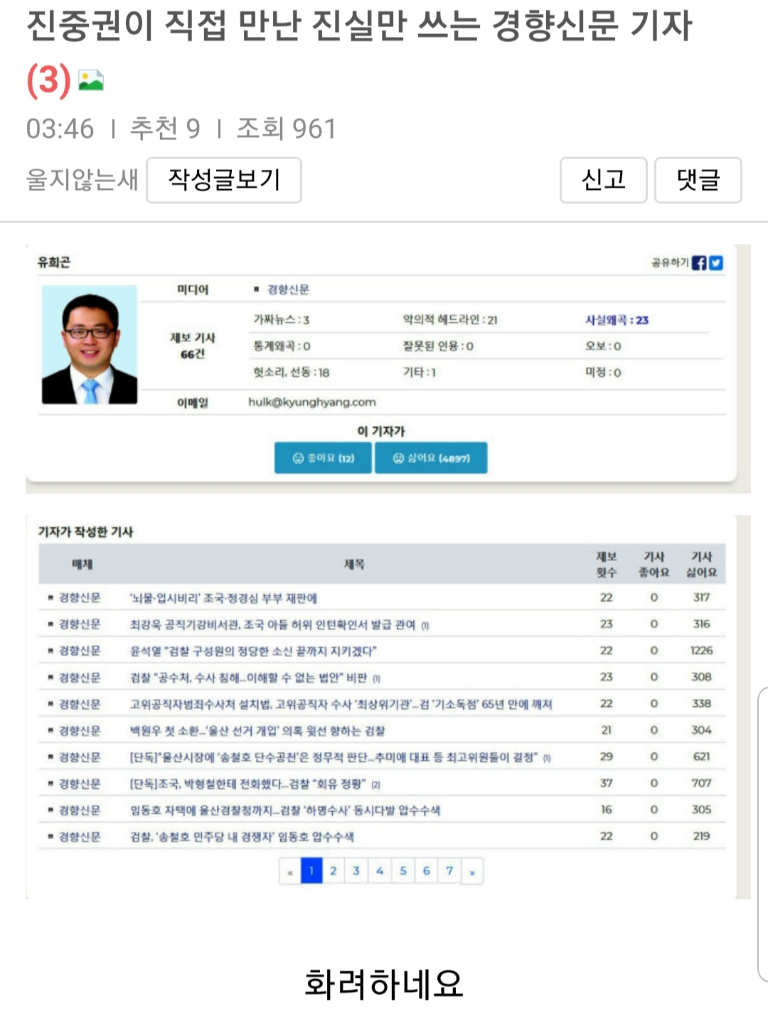 진중권이 직접 만난 진실만 쓰는 경향신문 기자 | 인스티즈