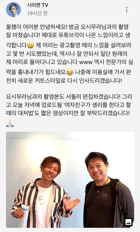 시미켄"두껍좌 성님과 촬영 완료." | 인스티즈