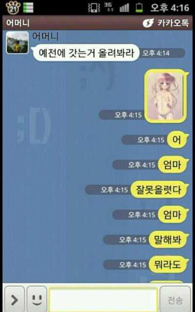 보기만 해도 숨이 멎는 카톡.jpg | 인스티즈