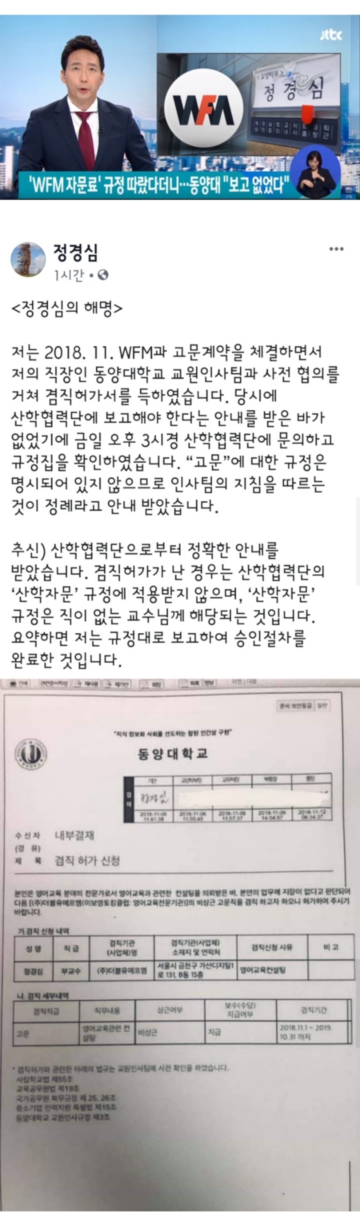 조국 부인의 증거를 하나 사용하게 만든 JTBC | 인스티즈