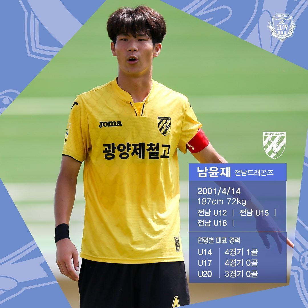 [스카우팅리포트] 전남 남윤재 | 인스티즈