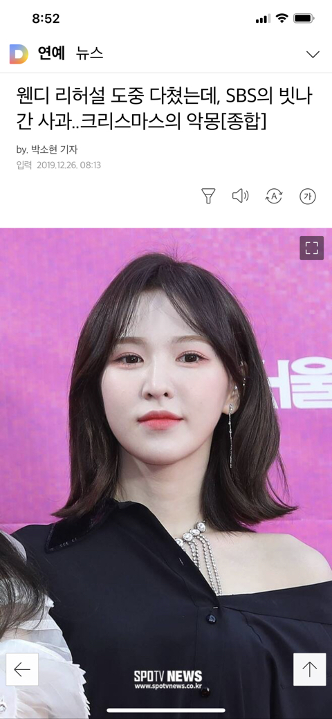 웬디 리허설 도중 다쳤는데 sbs의 빗나간 사과.gisa | 인스티즈