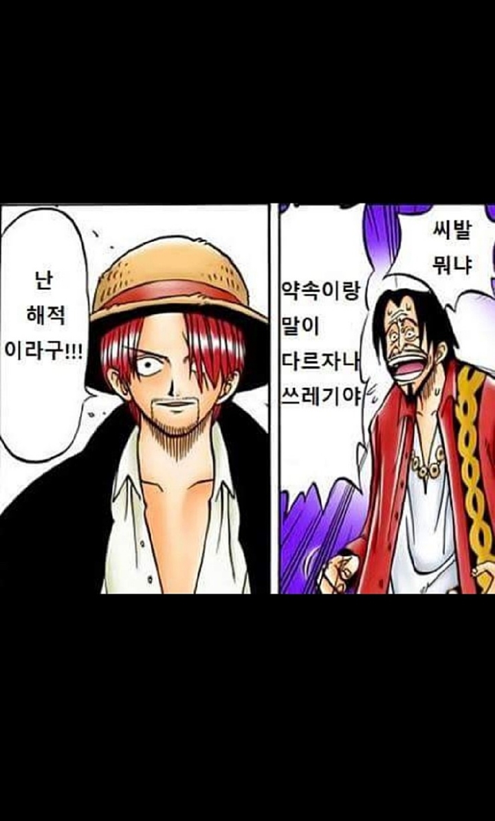 원피스) 왕 샹크스 | 인스티즈