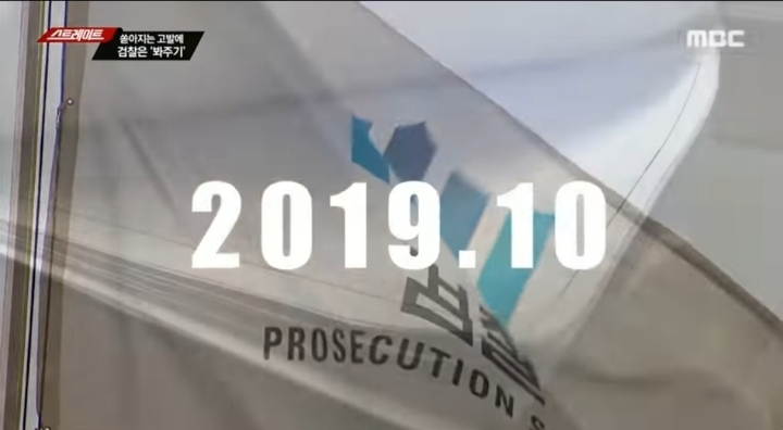 형사소송법까지 어겨가며 나베 수사 안하는 정치떡검 (스트레이트) | 인스티즈