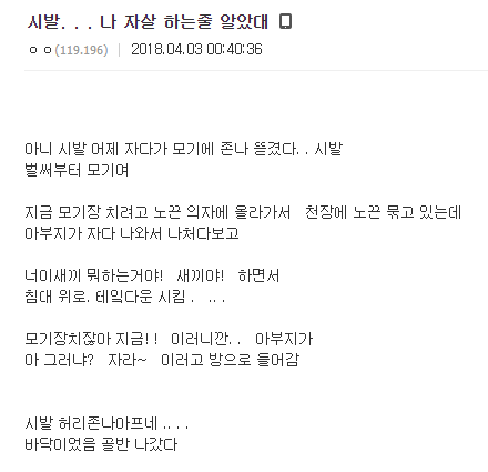 아들이 자살하는줄알고 경악했던 아버지 . JPG | 인스티즈