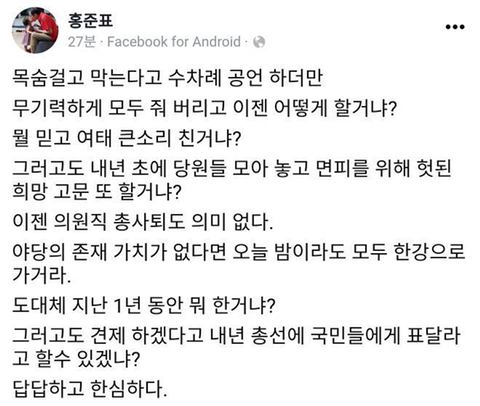 홍크나이트”총사퇴도 의미없다. 다 한강 가거라” | 인스티즈