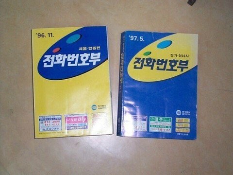 전국민의 신상이 다 털리던 시절 | 인스티즈