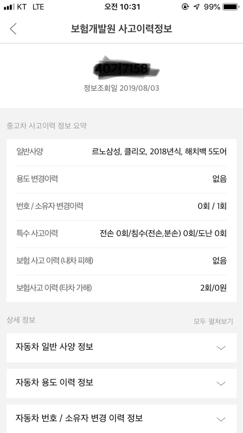 반파 전손차량 버젓이 판매하고있는 sk엔카 중고차딜러 | 인스티즈