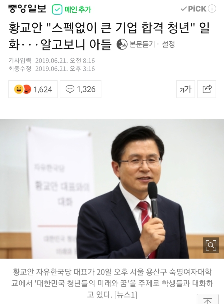 자유한국당 황교안 당대표 선출 후 6개월 스페셜 모음.jpgif | 인스티즈