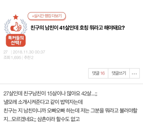친구의 남친이 41살인데 호칭 뭐라고 해야돼요?.jpg | 인스티즈