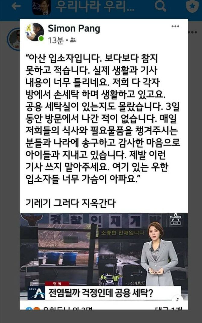 채널A 가짜뉴스 퍼트리다 걸림 | 인스티즈