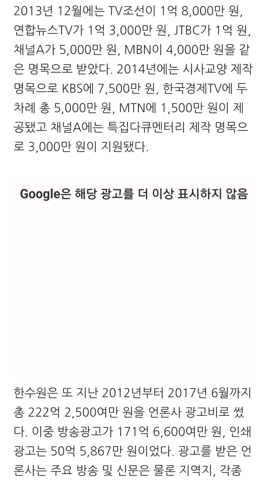 그 기사는 돈 받고 쓴 것이었다 | 인스티즈