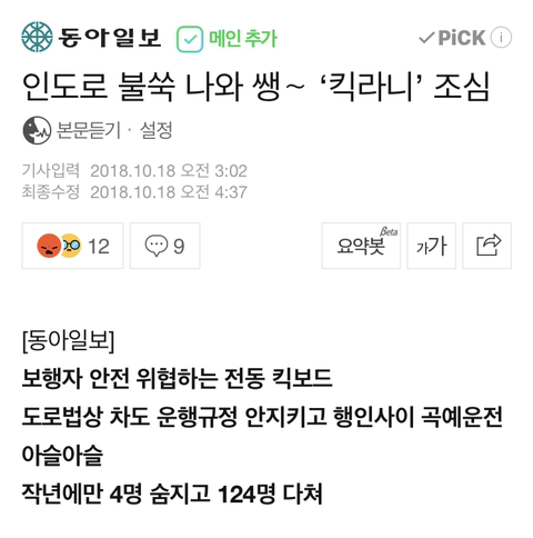 자동차 운전자들을 위협하는 전자 고라니.... | 인스티즈
