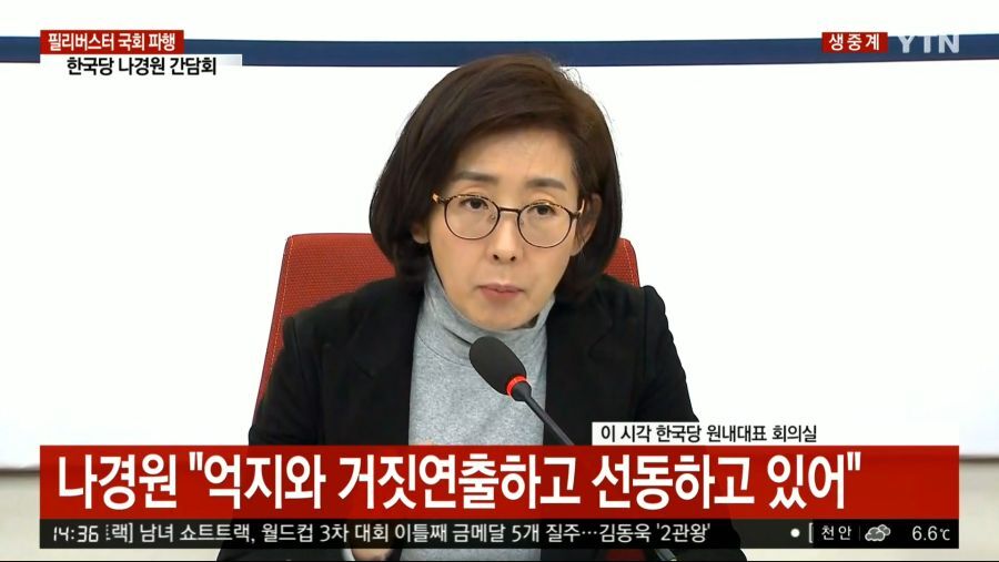 나경원 기자회견.jpg | 인스티즈