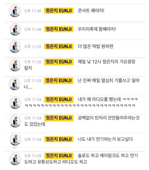 에이핑크 정은지가 라디오 시작한 이유.jpg | 인스티즈