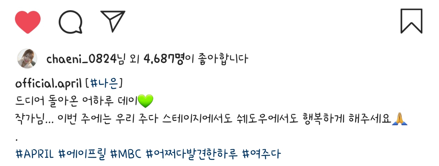 오늘자 에이프릴 공식 인스타 | 인스티즈