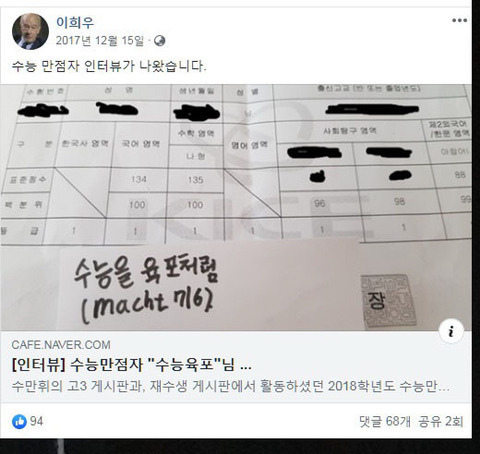2018년 수능 만점자 페이스북 수준.jpg (난감) | 인스티즈