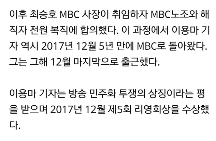 해고 언론인의 상징, 이용마 MBC 기자 21일 복막암투병 끝 별세 | 인스티즈