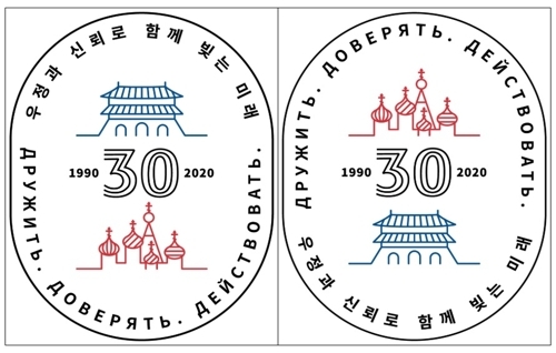 한러수교 30주년 기념 로고.jpg | 인스티즈