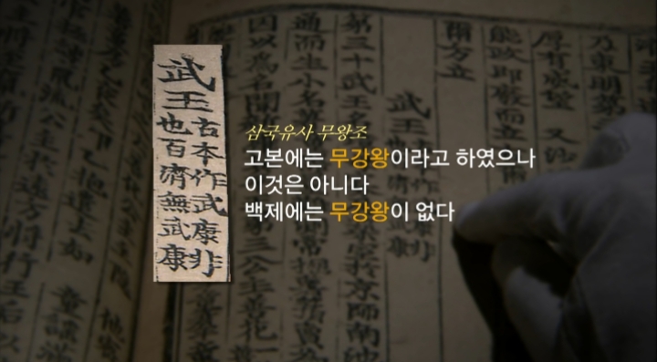 2009년, 서동요 설화를 무너뜨린 단 하나의 유물.jpg | 인스티즈