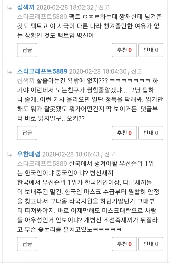 실시간 와이고수 상황 (쀍!!!조선족!!!중국인!!!) | 인스티즈