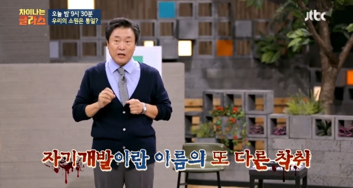 [차이나는클라스] 한국인들은 행복감을 가질 권리를 박탈 당했다 | 인스티즈