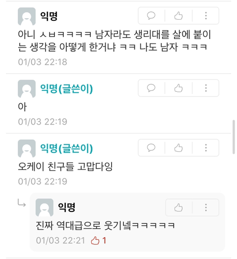 생리대가 불편한 남학생 | 인스티즈