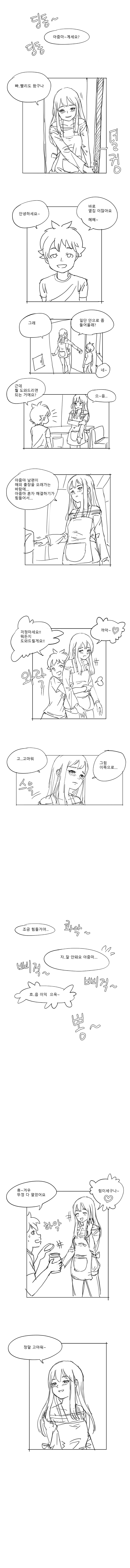 옆집아줌마 도와드리는 만화.jpg | 인스티즈