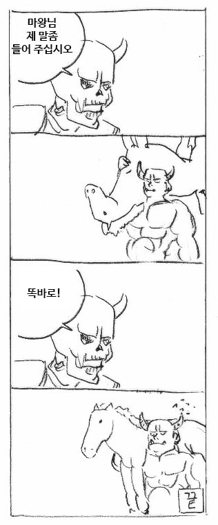 부하의 말을 귀담아 들어줄을아는 마왕.Manhwa | 인스티즈