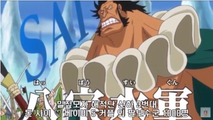 원피스팬들이 유일한 한국인으로 추측하는 원피스캐릭터 | 인스티즈