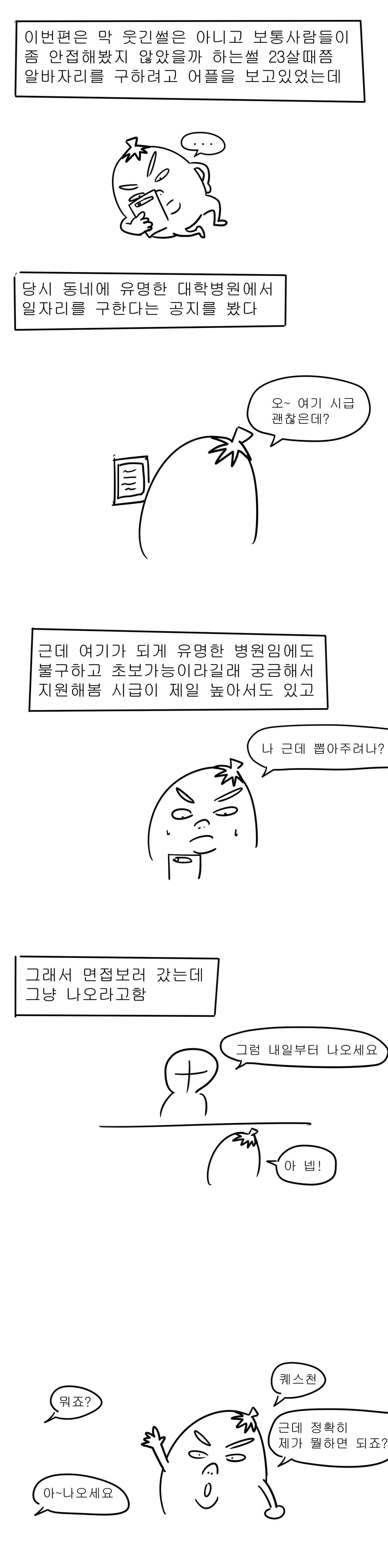 병원 중환자실에서 간호사들이랑 일해본썰...manhwa | 인스티즈