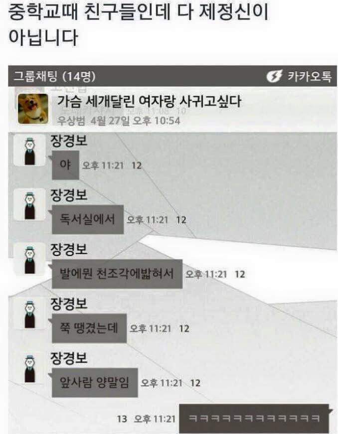 중학교 애들중에서 정상이 한명도 없네요;; | 인스티즈